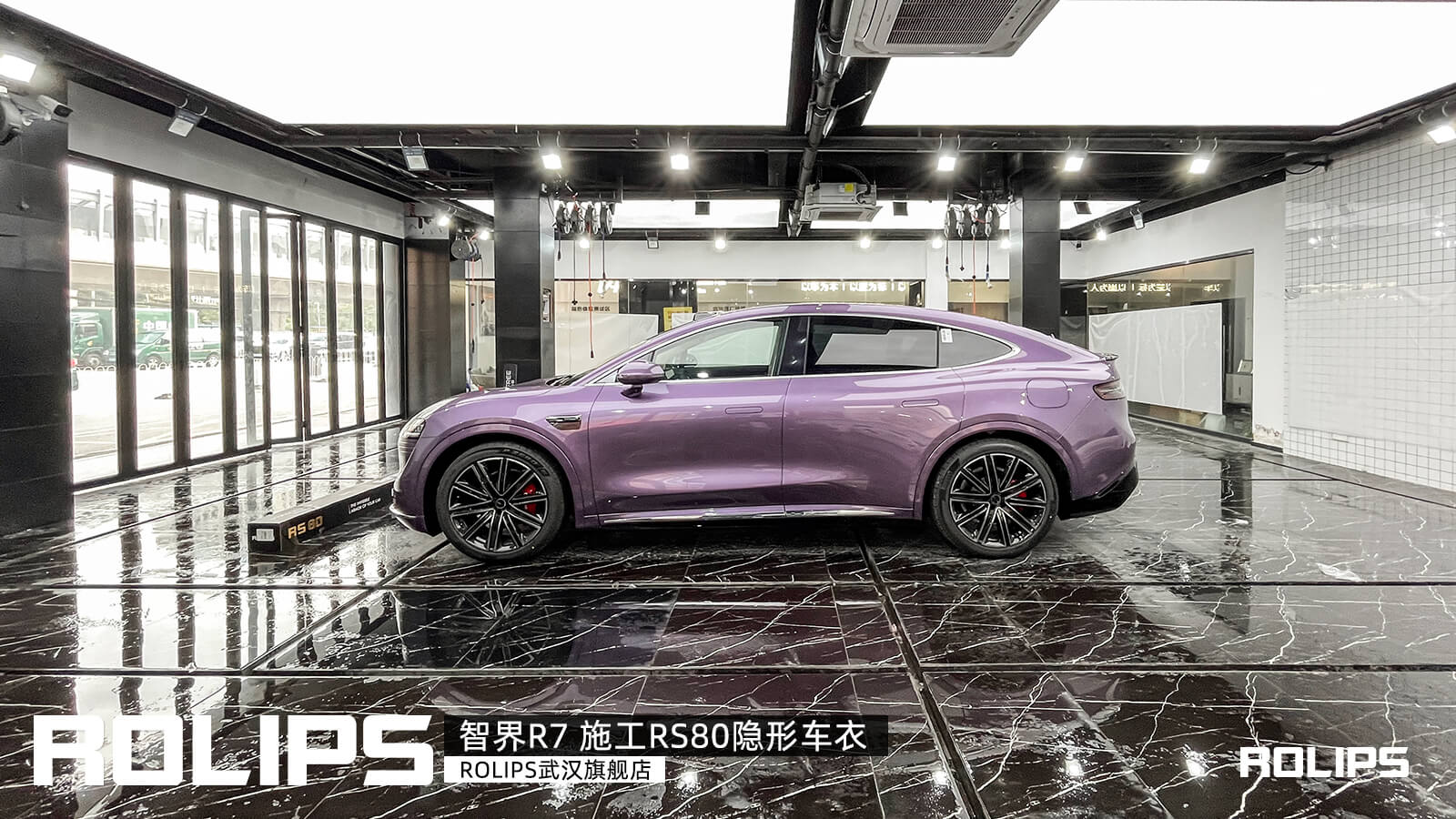 智界R7车主，装贴罗利普斯RS80隐形车衣