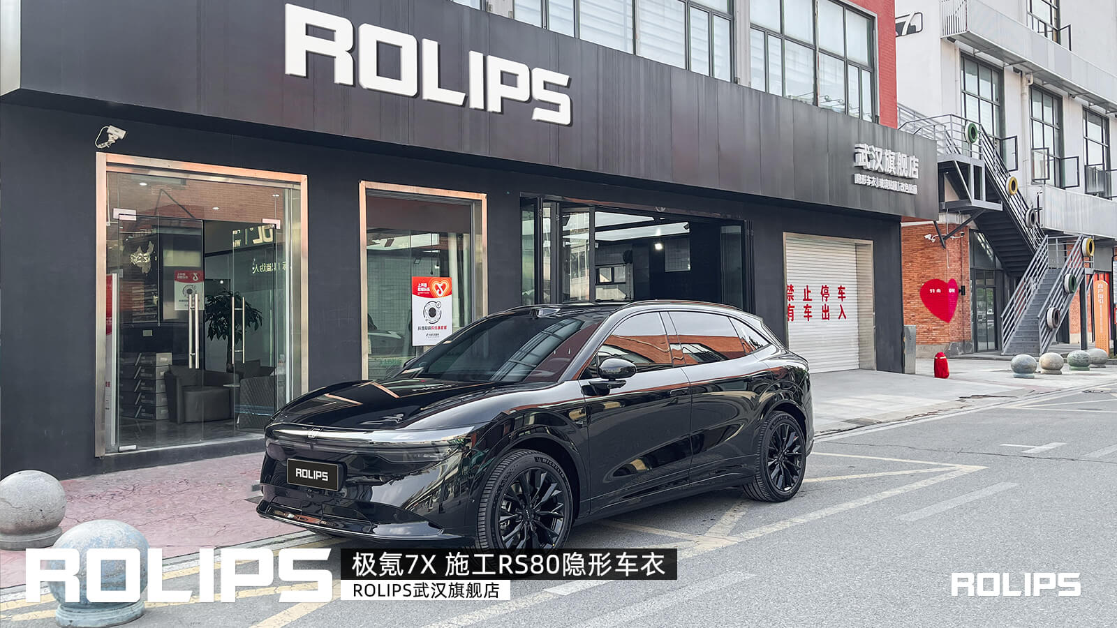 武汉店极氪7X车主，装贴罗利普斯RS80车衣