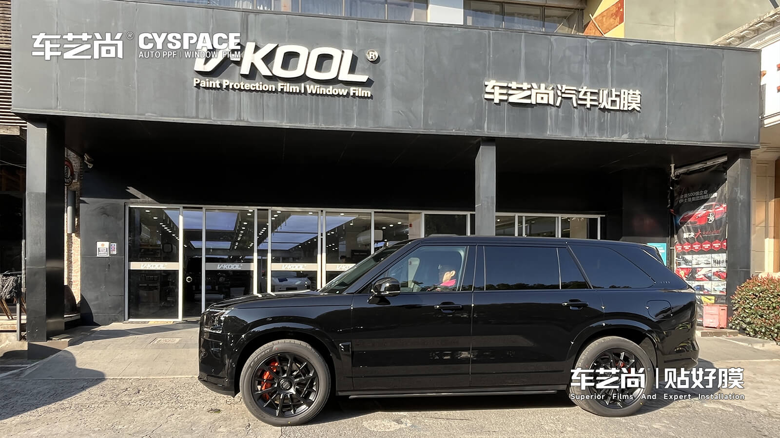 黑色极氪9X × 威固V10｜车艺尚二十余载匠心，为旗舰级漆面穿上隐形铠甲