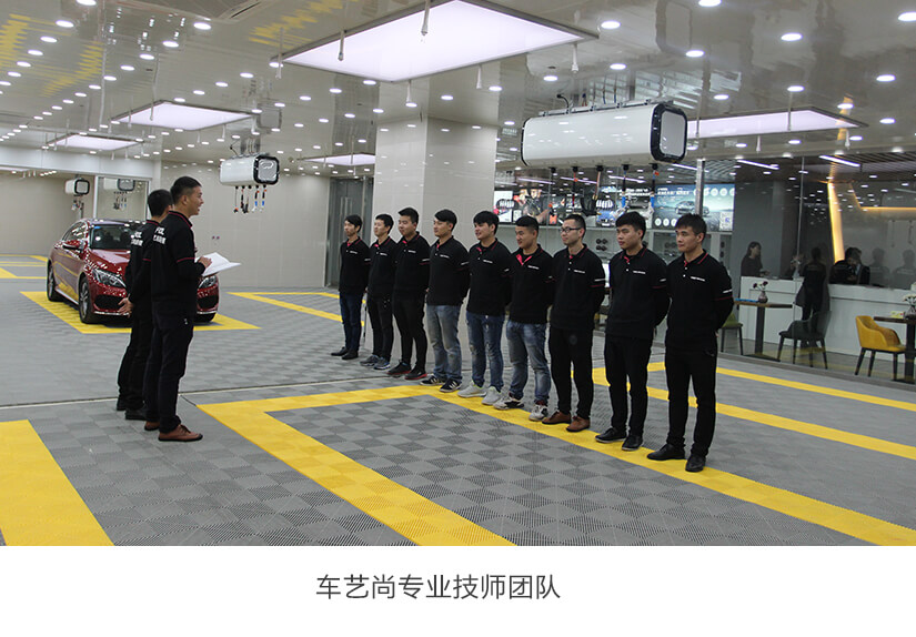 车艺尚专业技师团队