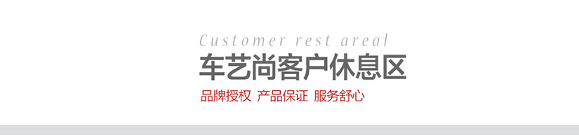 客户休息区
