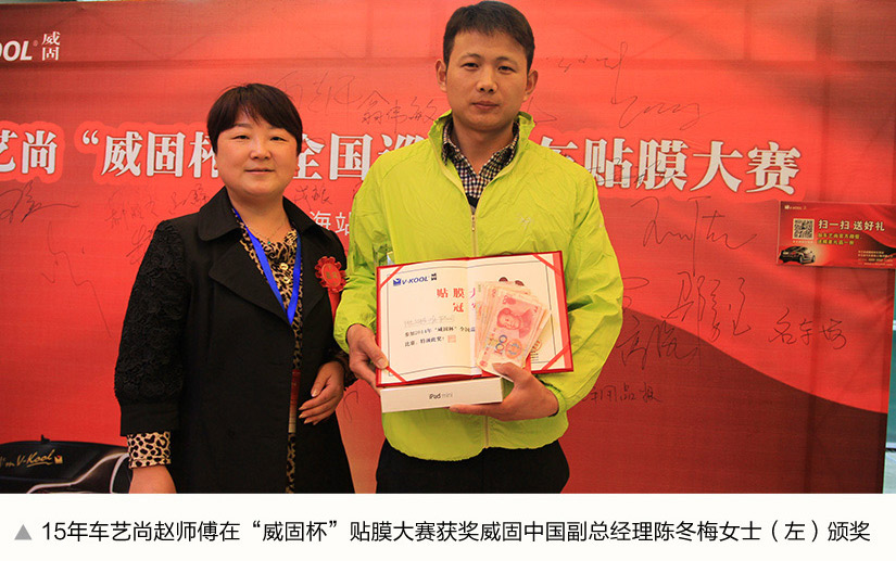 15“威固杯”贴膜大赛获奖