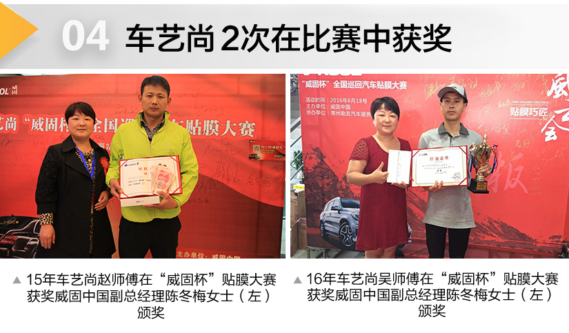 车艺尚贴膜比赛