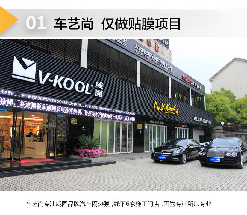 车艺尚汽车贴膜连锁