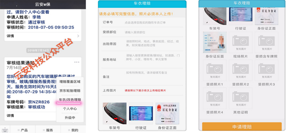 隐形车衣保险如何投保