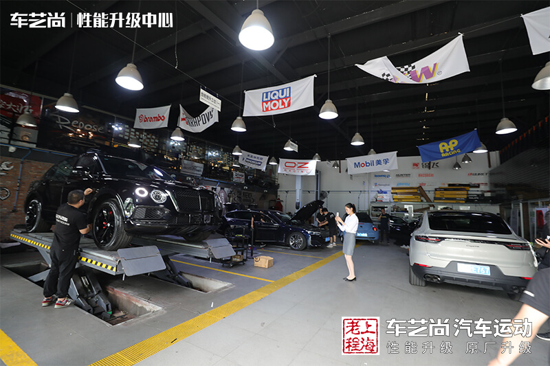车艺尚性能升级中心