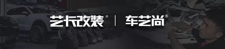 车艺尚性能升级中心