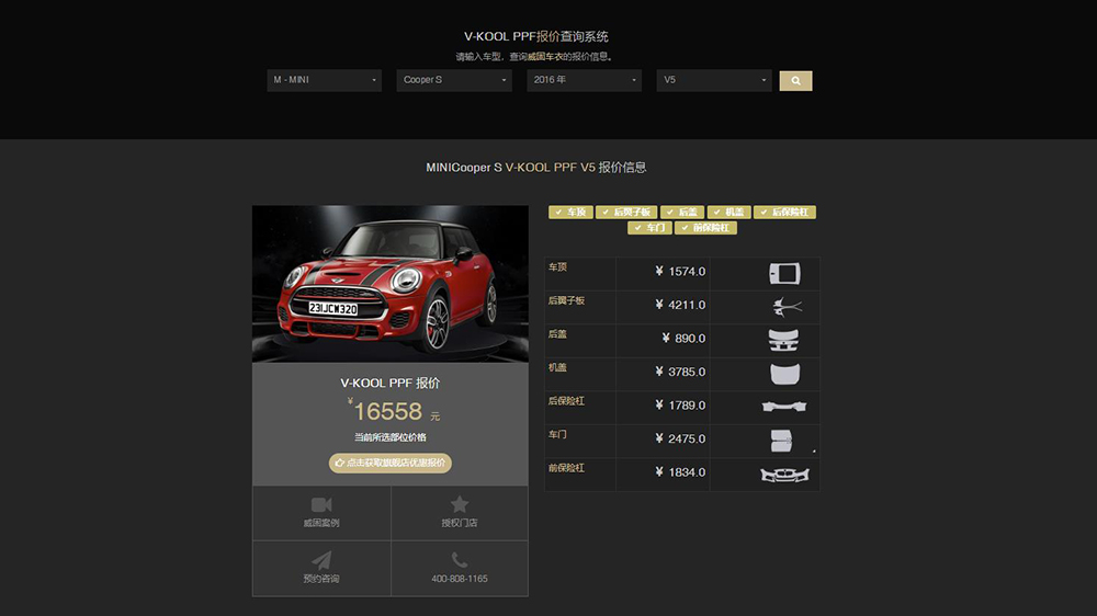 宝马MINI装贴威固漆面保护膜报价