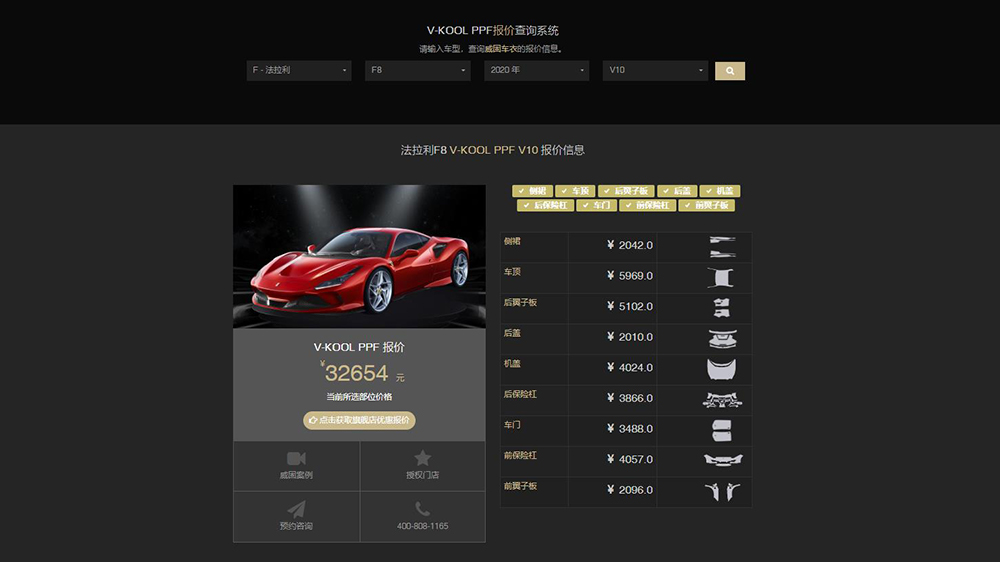 法拉利F8全车装贴威固V10官网报价