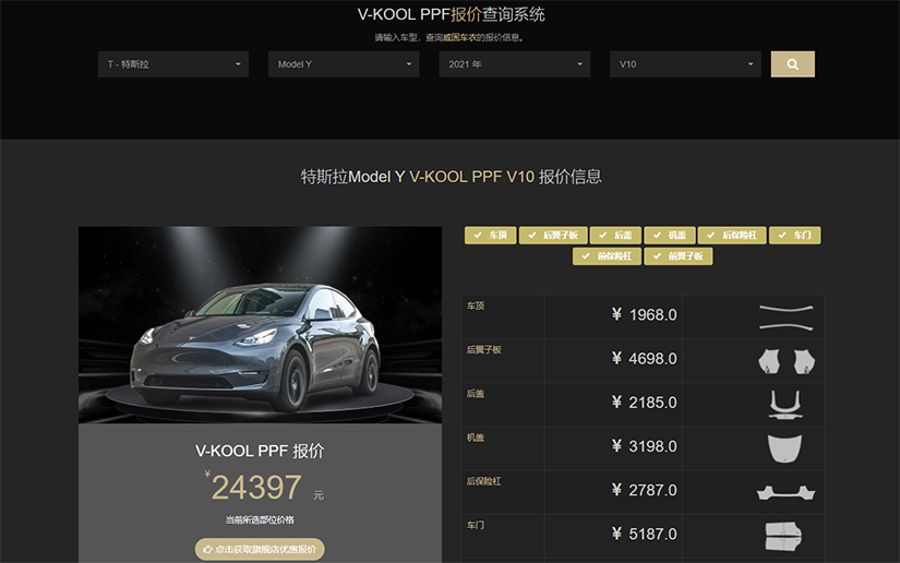 model y威固V10官方报价.jpg