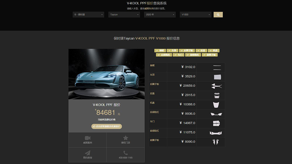 保时捷Taycan贴威固V1000价格
