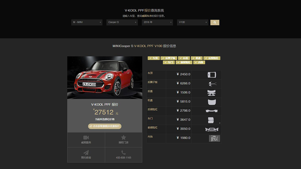 宝马MINI装贴威固漆面保护膜报价