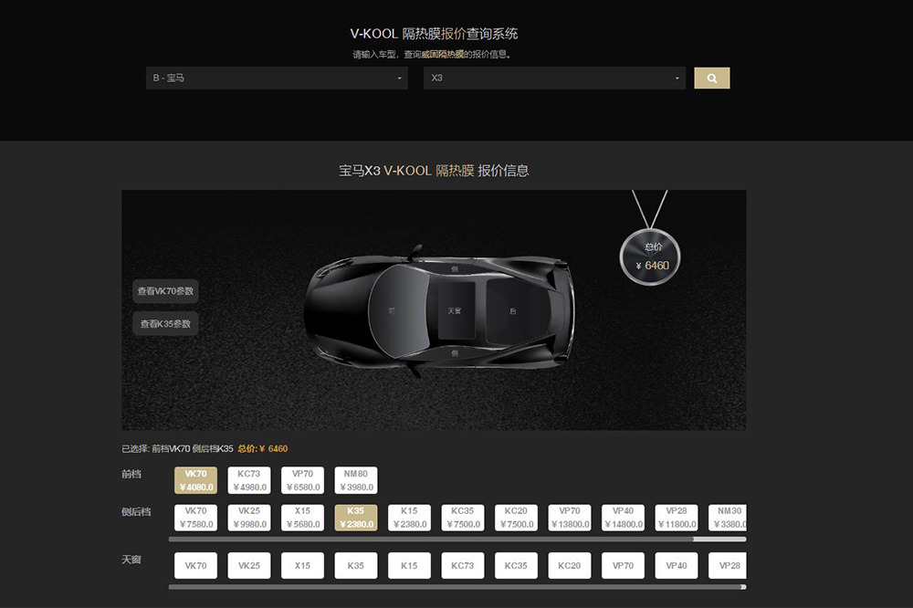 宝马x3贴威固隔热膜报价