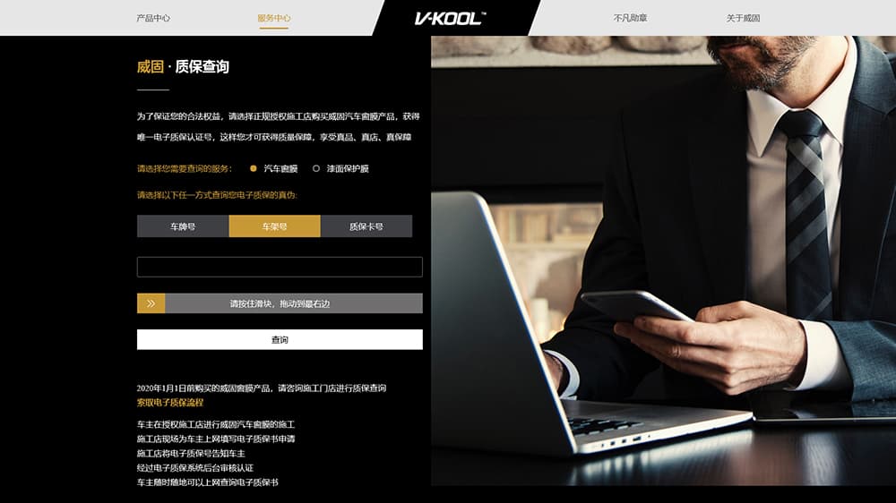 威固首诺电子质保查询