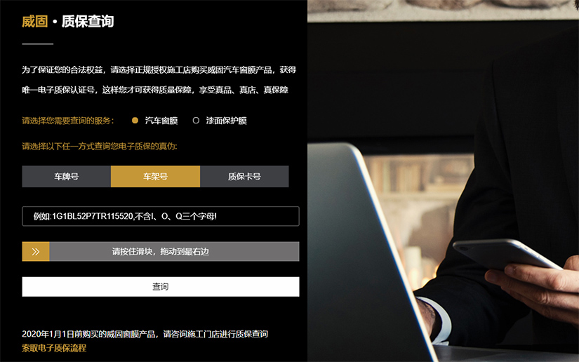 为什么威固质保卡号查不到？