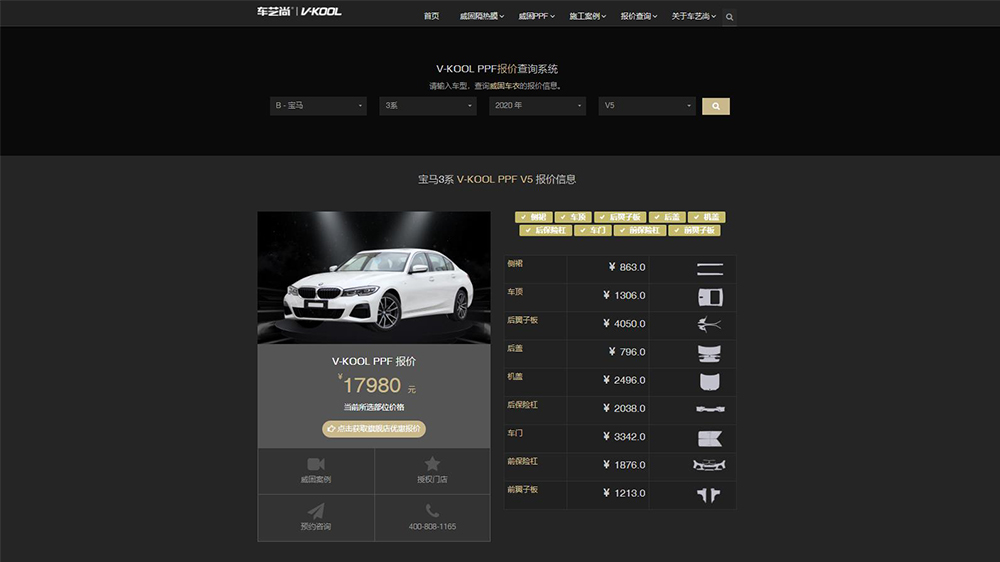 威固V-KOOL PFF报价查询系统