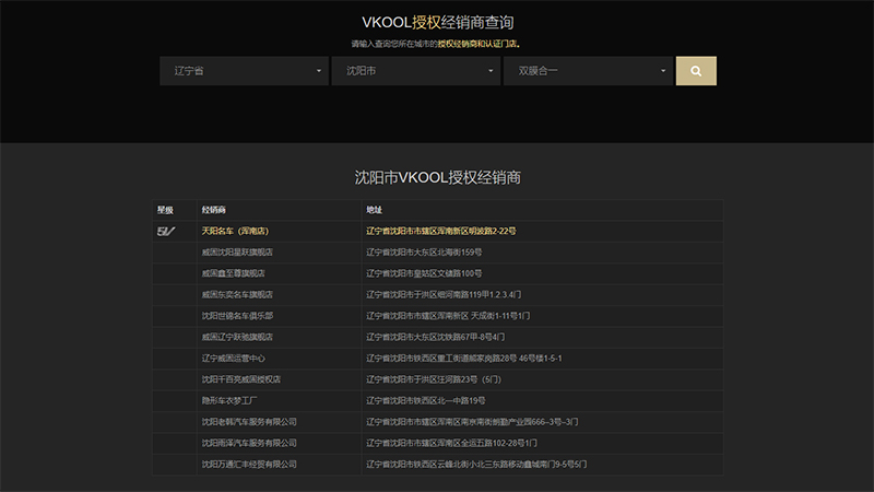 沈阳威固授权店.jpg