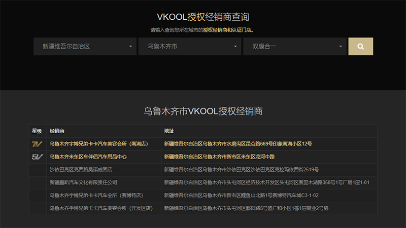 新疆威固授权店.jpg