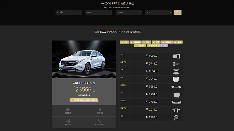 奔驰EQC威固V10报价系统.jpg
