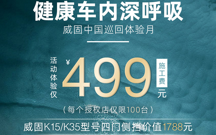 威固四个车窗贴膜多少钱？499元！