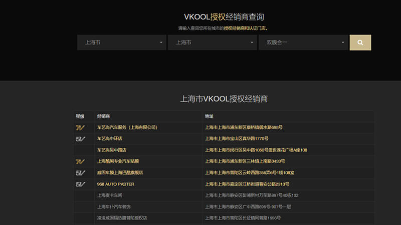 威固中国（全国）授权门店查询系统