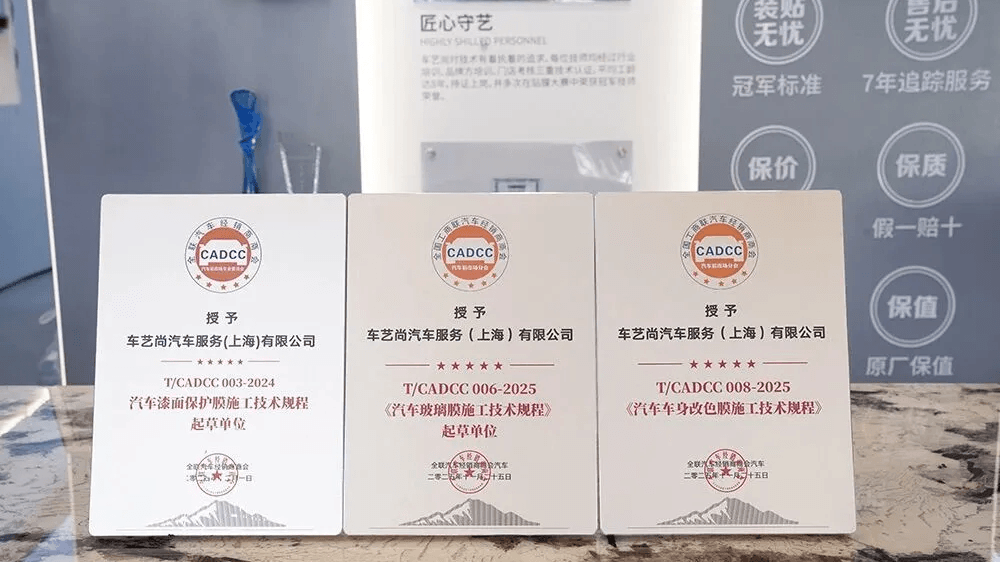 车艺尚：以标准立行业，以专业筑标杆