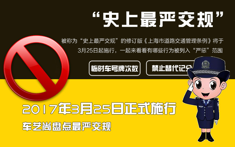 本月25日，史上最严交规来袭！不看重点，小心被扣分！