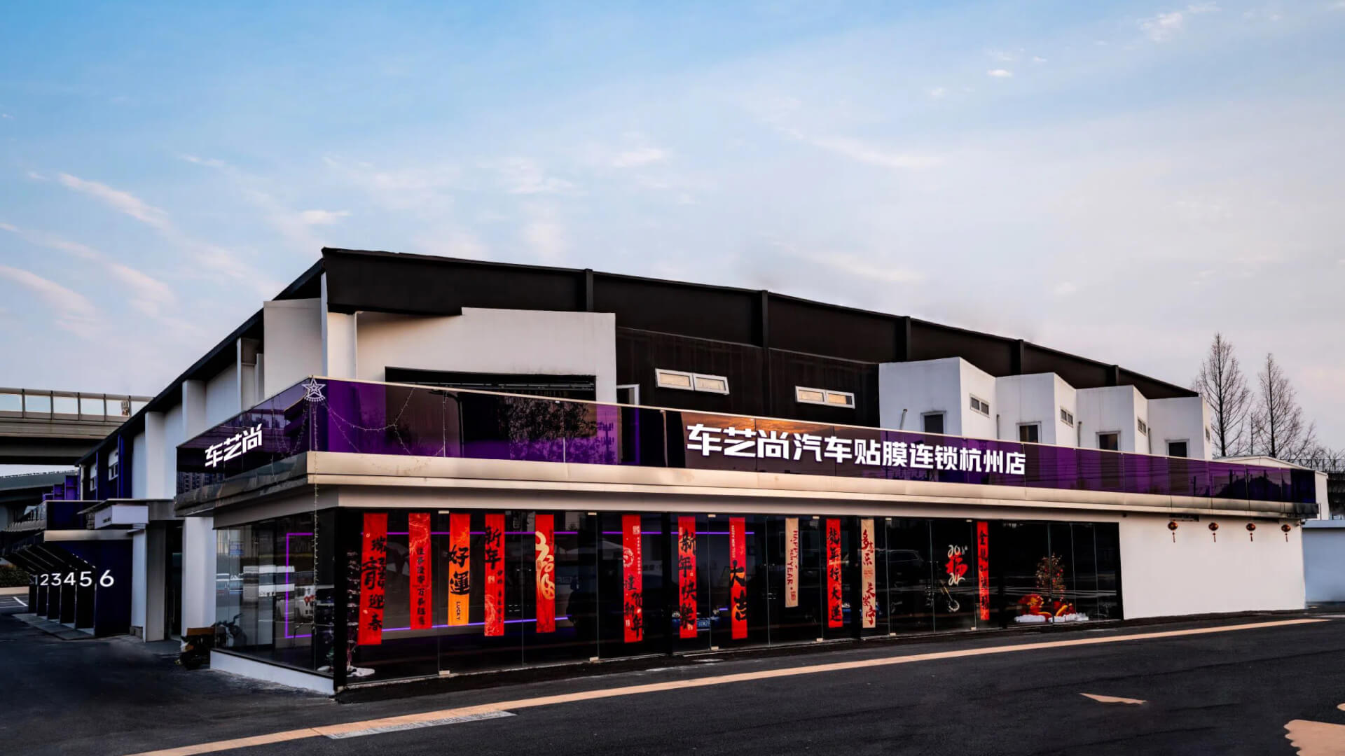 车艺尚七星贴膜连锁杭州粮仓艺术公园店